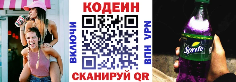 Codein напиток Lean (лин)  Купить  Емва 